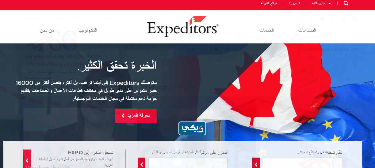 شركة الشحن السريع العالمى