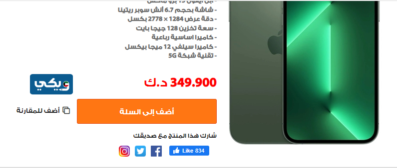 طريقة شراء ايفون 14 برو من يوريكا للالكترونيات