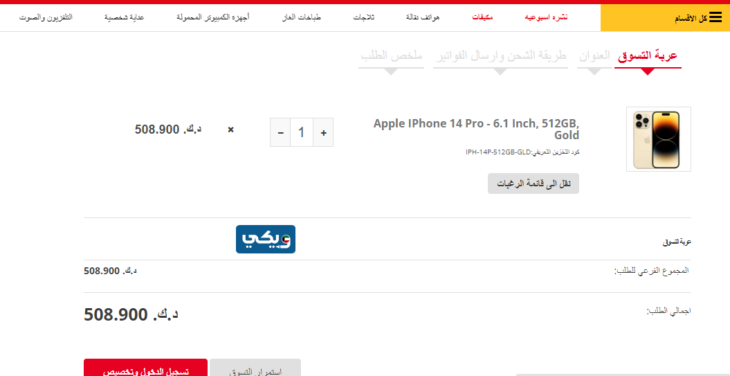 طريقة شراء ايفون 14 برو من best اليوسفي