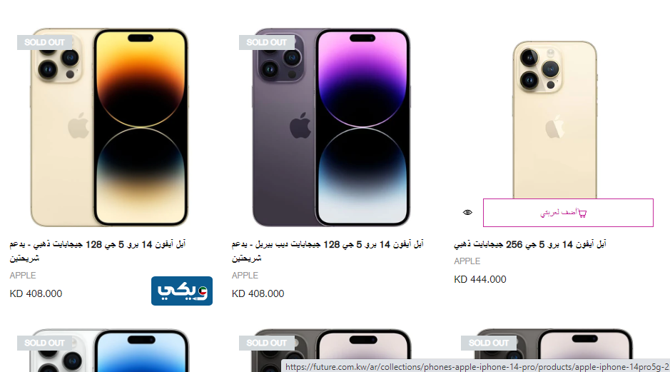 طريقة شراء ايفون 14 برو من شركة المستقبل