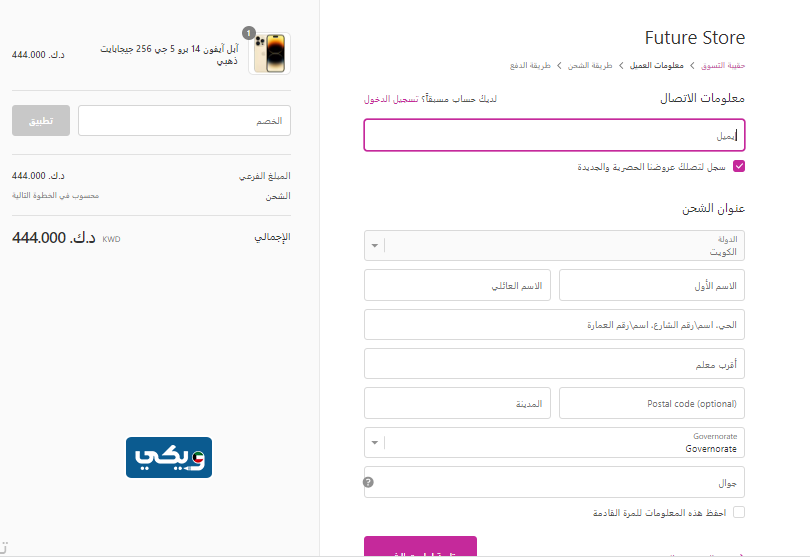 طريقة شراء ايفون 14 برو من شركة المستقبل