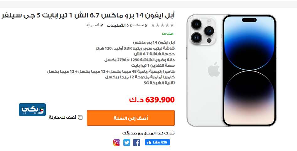 طريقة شراء ايفون 14 برو ماكس من يوريكا للالكترونيات