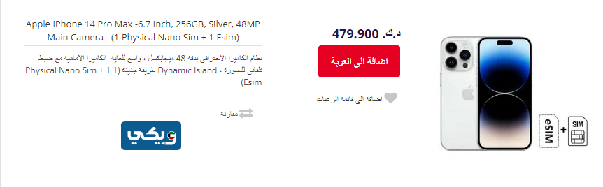 طريقة شراء ايفون 14 برو ماكس من best اليوسفي