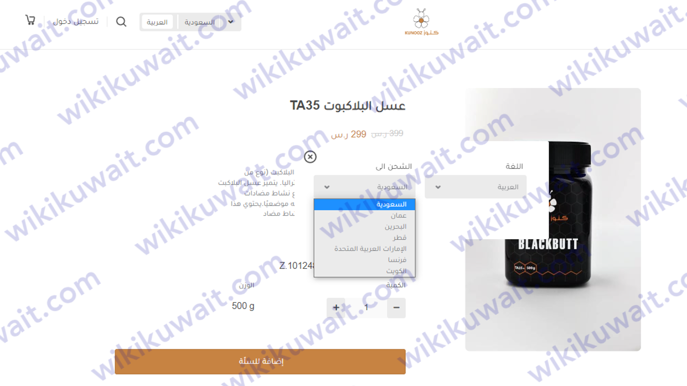 طريقة شراء عسل بلاك بوت ta35 في الكويت