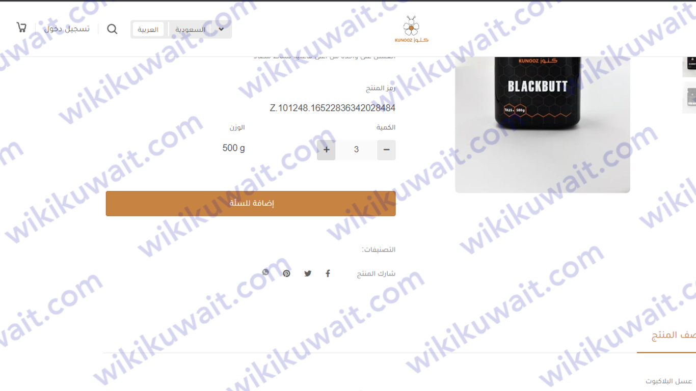 طريقة شراء عسل بلاك بوت ta35 في الكويت