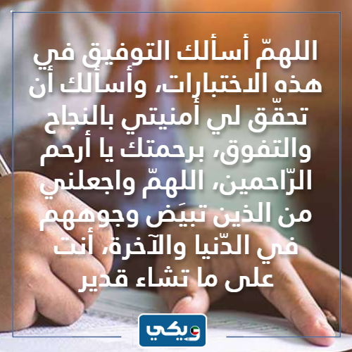 دعـاء اختبـارات طلاب المدارس في الكويت بالصور