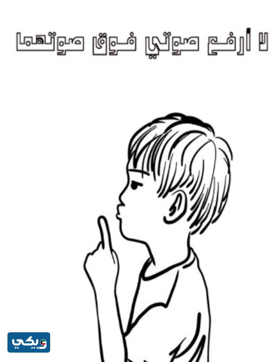 آداب التعامل بر الوالدين للاطفال بالصور