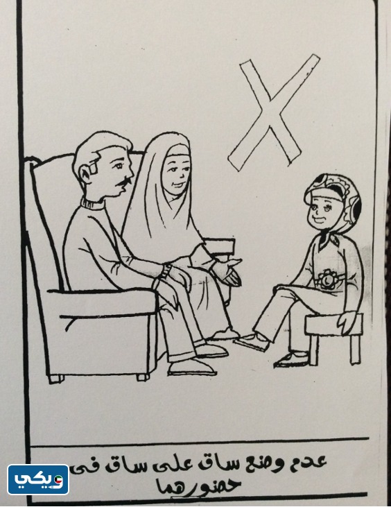 آداب التعامل بر الوالدين للاطفال بالصور