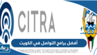 أفضل برامج التواصل الاجتماعي في الكويت 2025 أفضل برامج التواصل الاجتماعي في الكويت 2025