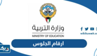 معرفة ارقام الجلوس حسب الاسم 2026 معرفة ارقام الجلوس حسب الاسم 2026