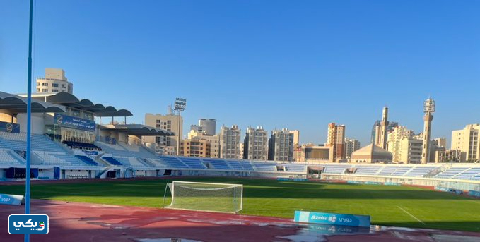 استاد نادي السالمية الكويتي