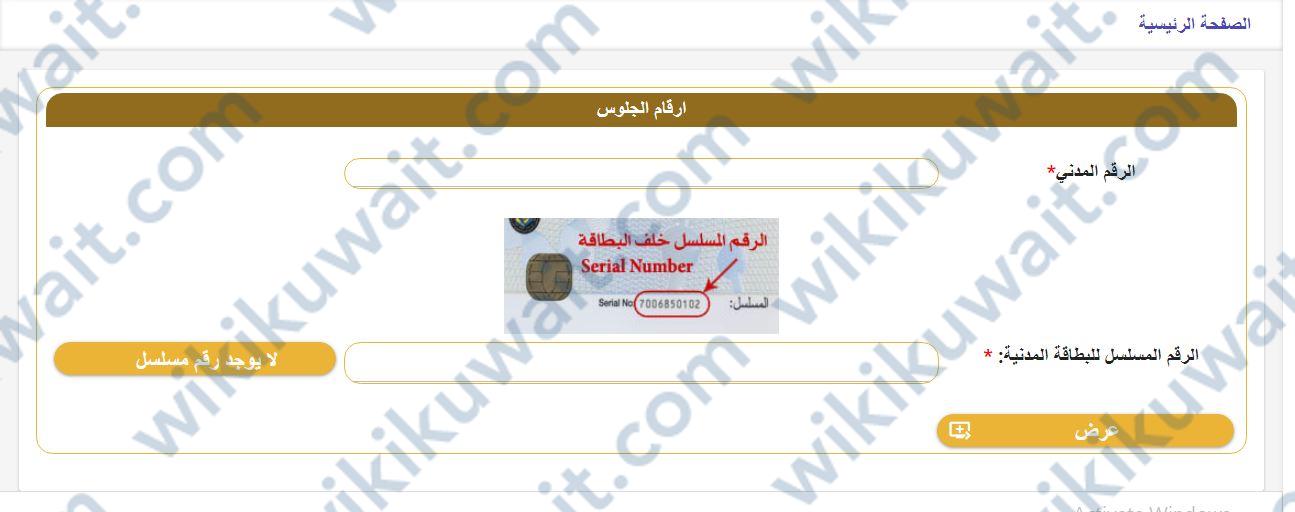 الاستعلام عن أرقام جلوس طلبة الصف الثاني عشر الكويت