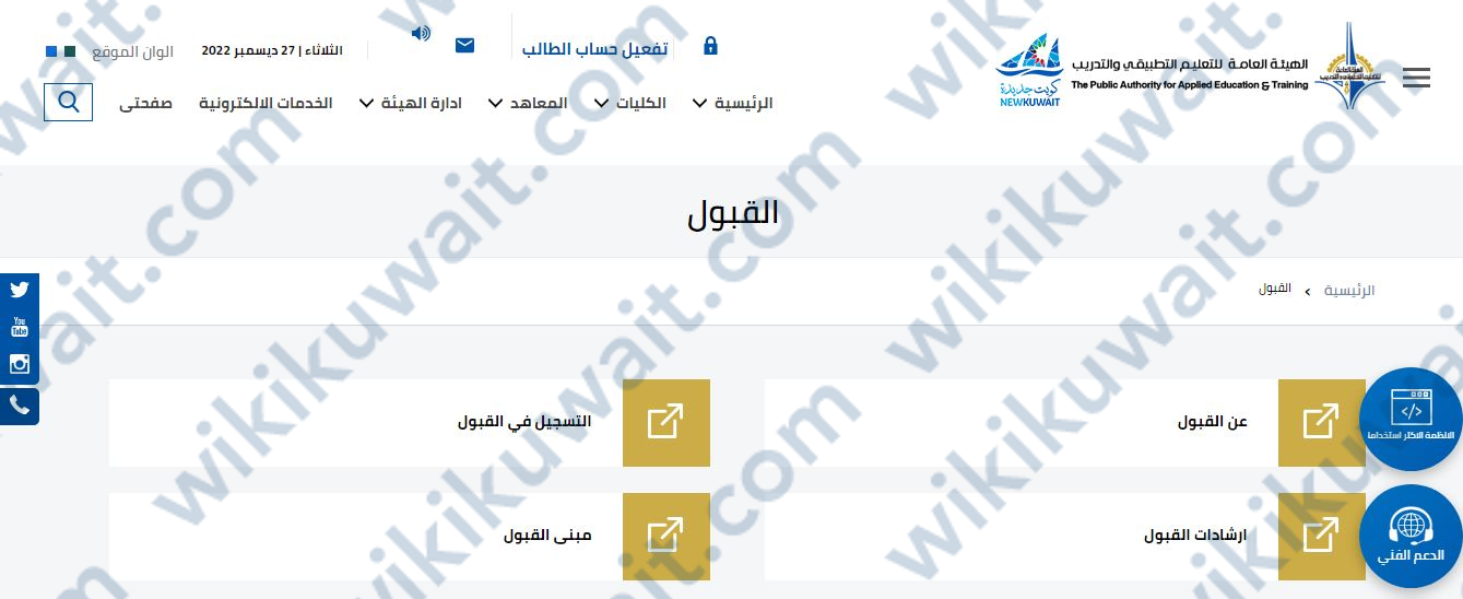 طريقة التقديم على التطبيقي للمستجدين في الكويت