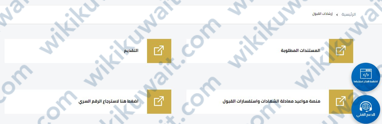 طريقة التقديم على التطبيقي للمستجدين في الكويت