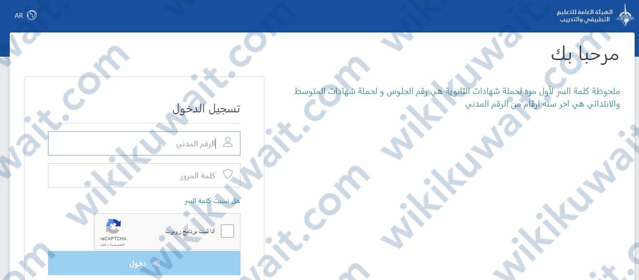 تسجيل الدخول في الهيئة العامة للتعليم