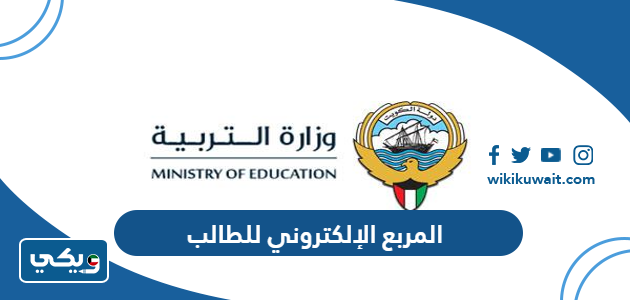 المربع الإلكتروني للطالب