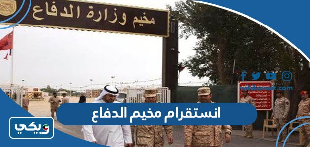 انستقرام مخيم الدفاع