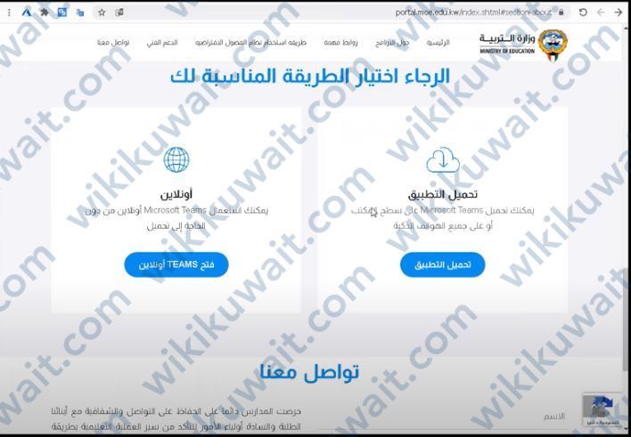 تفعيل حساب تيمز وزارة التربية الكويت