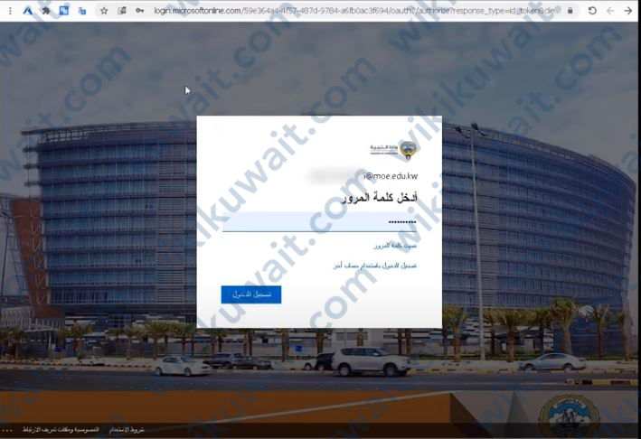 تفعيل حساب تيمز وزارة التربية الكويت