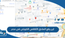 اين يقع الملحق الثقافي الكويتي في مصر