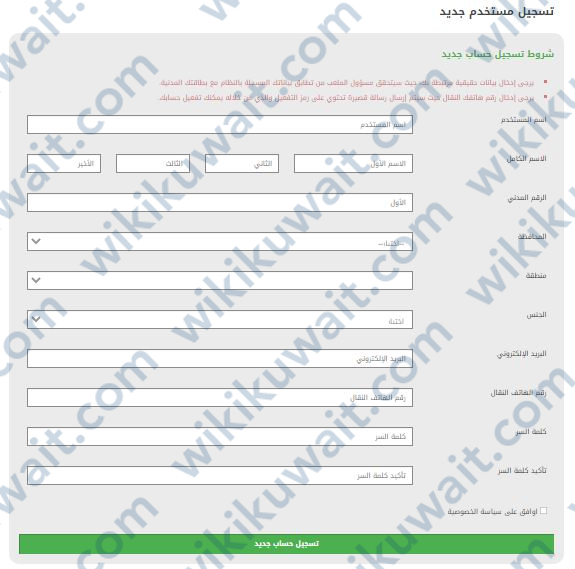 تسجيل مستخدم جديد في موقع ملاعبنا