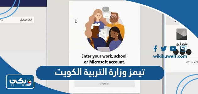 تيمز وزارة التربية الكويت
