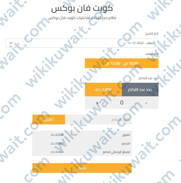 حجز تذاكر كونتينر بارك