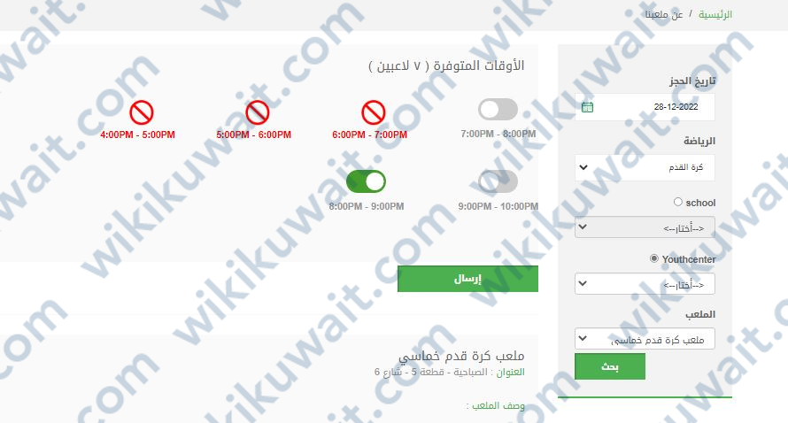 خطوات حجز ملاعب كرة القديم في الكويت