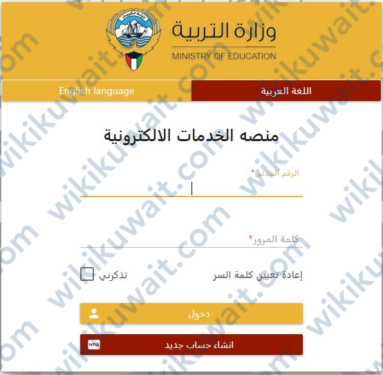 تسجيل الدخول منصة الخدمات الإلكترونية