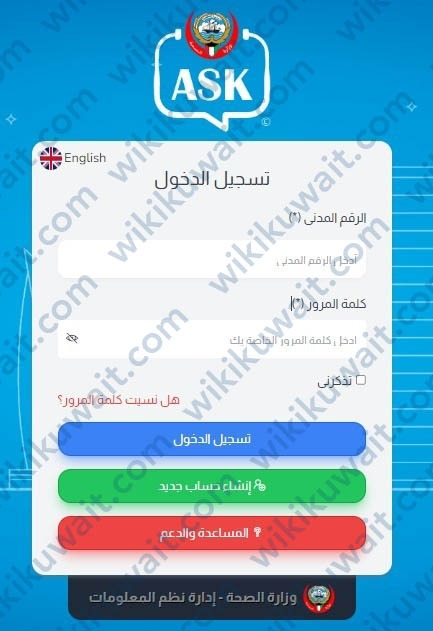 خطوات حجز موعد مستشفى العدان الباطنية
