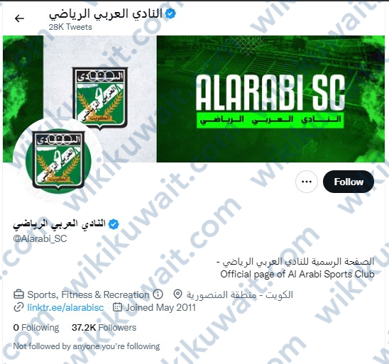 رابط أخبار نادي العربي الكويتي تويتر