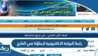 رابط البوابة الالكترونية لابناؤنا في الخارج emis.gov.eg رابط البوابة الالكترونية لابناؤنا في الخارج emis.gov.eg