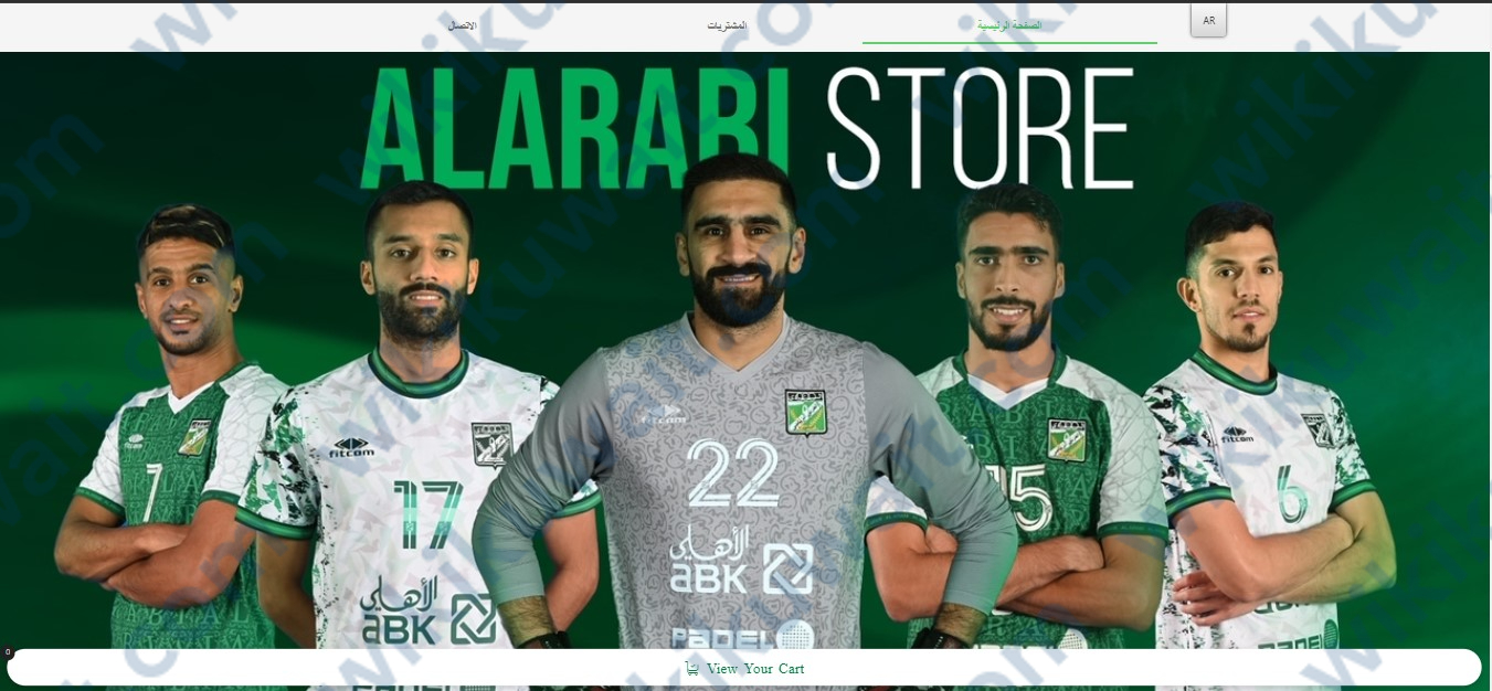 رابط ستور نادي العربي الكويتي alarabiclub.store
