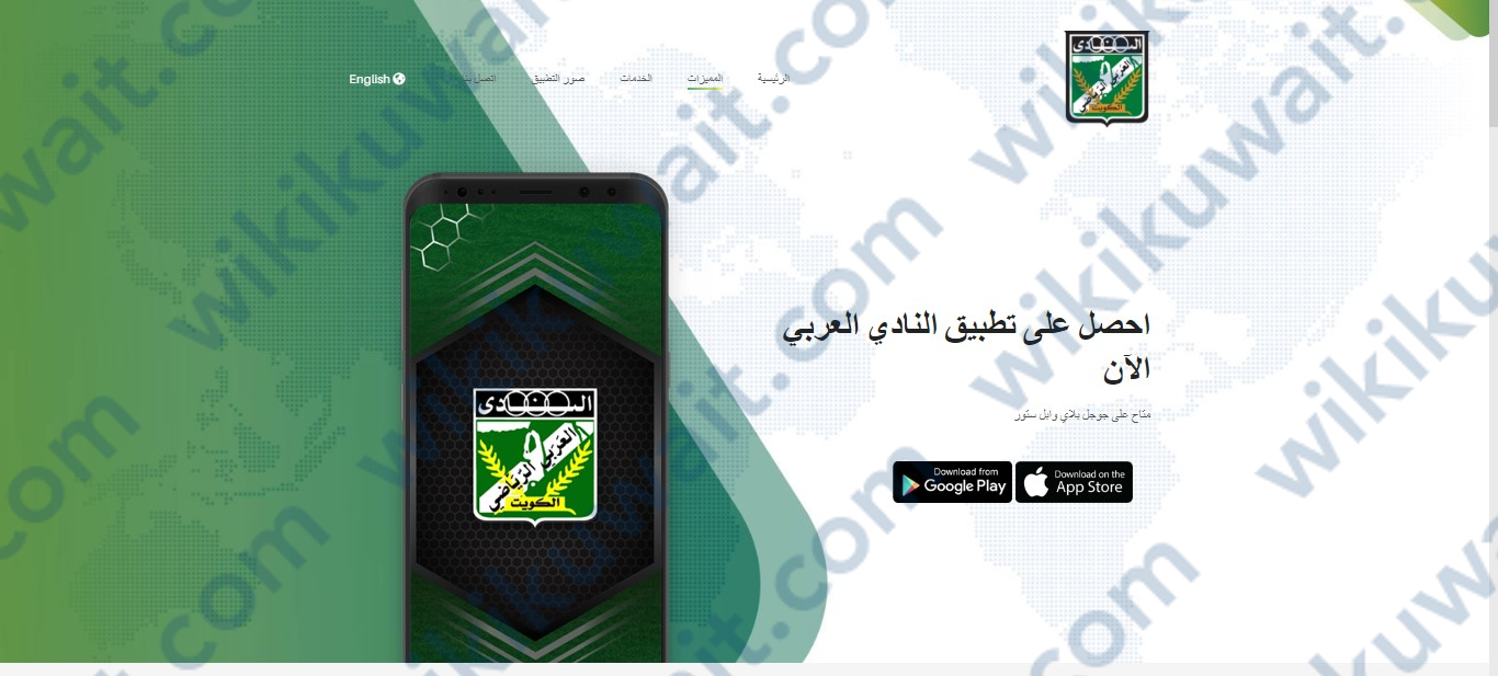 رابط موقع نادي العربي الكويتي الرسمي