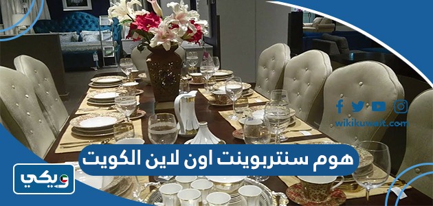 رابط موقع هوم سنتربوينت الكويت اون لاين