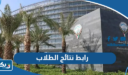 رابط نتائج الطلاب 2026 الكويت apps1.moe.edu.kw