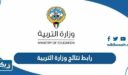 رابط نتائج وزارة التربية