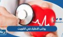رواتب الاطباء في الكويت