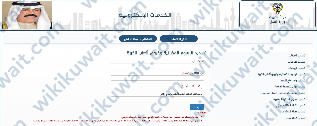 سداد رسوم المحاكم في الكويت