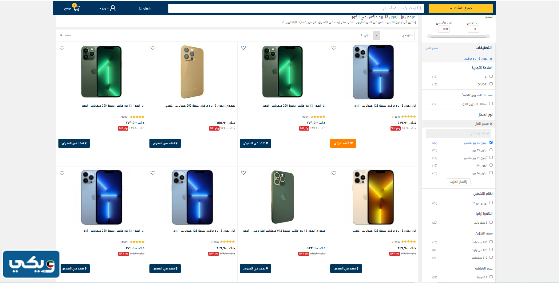 سعر ايفون 13 برو max في الكويت الغانم
