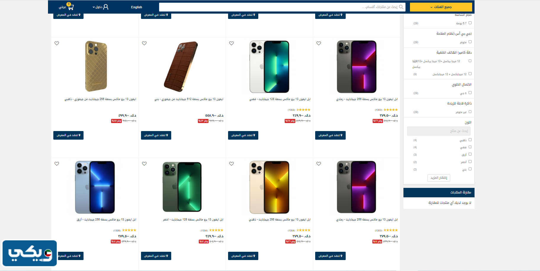 سعر ايفون 13 برو max في الكويت الغانم