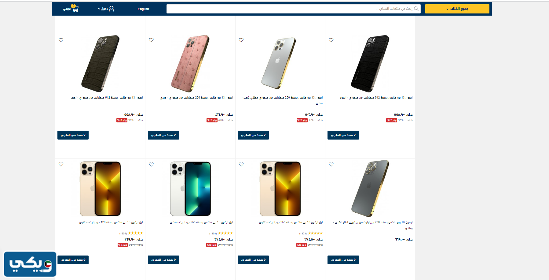سعر ايفون 13 برو max في الكويت الغانم