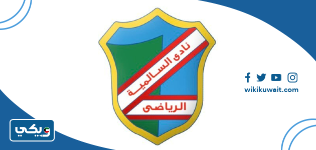 شعار نادي السالمية الكويتي
