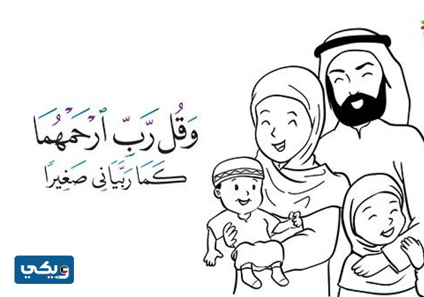 صور عن بر الوالدين كرتون