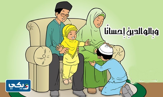 صور عن بر الوالدين كرتون