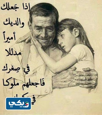 صور عن بر الوالدين
