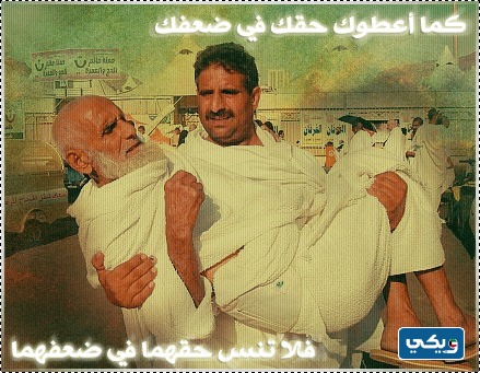 صور عن بر الوالدين