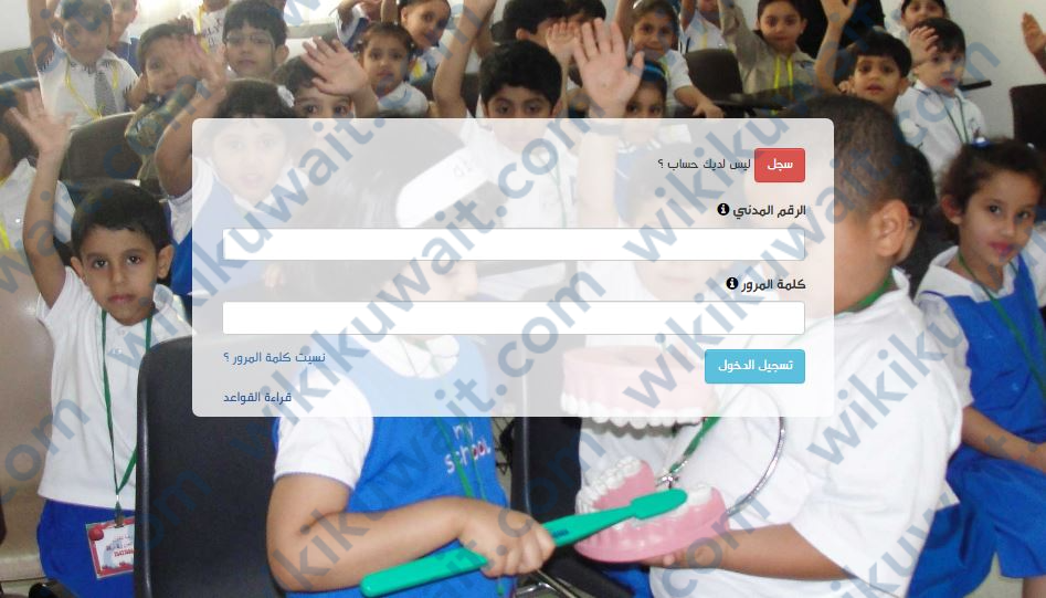 تسجيل الدخول إلى موقع الصحة المدرسية الكويت