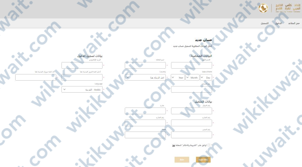 خطوات حـجـز بـطـاقـة كـأس الخـلـيـج 2023 "خليجي 25"