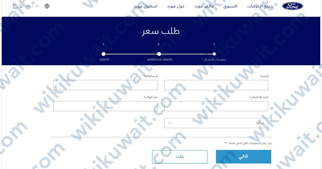 طلب سعر سيارة فورد